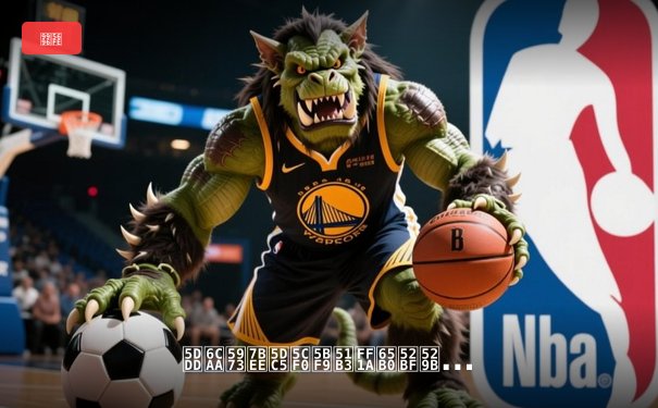 川沪女篮巅峰对决：新势力挑战传统豪强，中国女篮格局生变